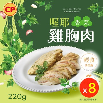 卜蜂 即食雞胸肉-喔耶香菜 x8包組_共16片 (220g/2片/包)
