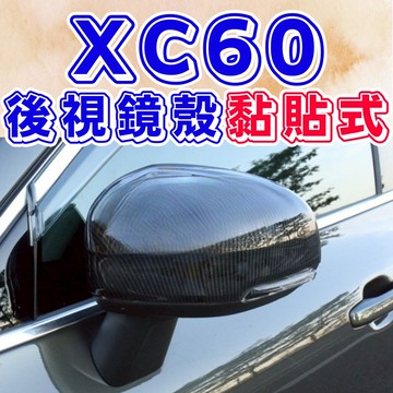 [傑斯汽車 台中現貨秒出] xc60 後視鏡殼 volvo後照鏡 xc60 後視鏡 volvo xc60 xc60