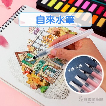 【我家有隻貓】 🚀隔日配達🚀 自來水筆 儲水筆 儲水毛筆 畫筆 水彩筆 暈染筆 可視水筆 顏料筆 勾線筆 水彩筆 尖頭