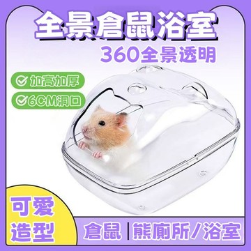 ✨台灣優選🐾 倉鼠廁所盆 倉鼠洗澡盆 倉鼠浴沙盆 倉鼠浴室 倉鼠廁所 倉鼠浴盆 浴沙盆 浴室盆 倉鼠洗澡 倉鼠用品 倉鼠