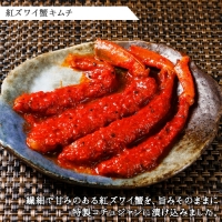 1951. 紅ズワイ蟹 キムチ 100g サーモン キムチ 100g×2個 カニ かに 蟹 鮭 生食可 海鮮 ピリ辛 紅 ズワイガニ 紅ずわい蟹 おかず ご飯のお供 おつまみ 酒の肴 送料無料 北海道 弟子屈町