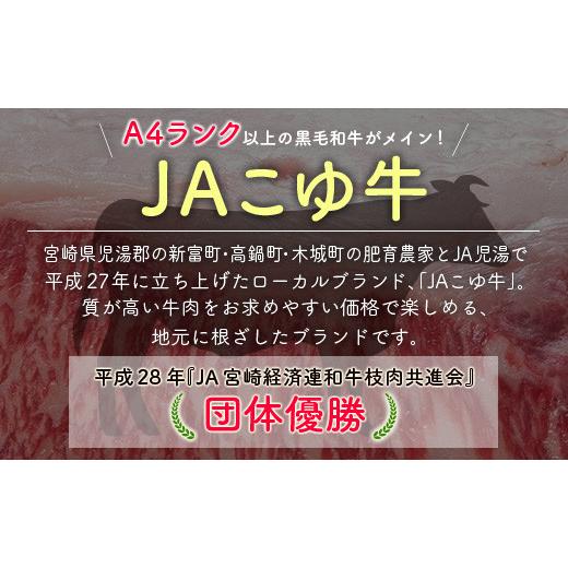 ふるさと納税 宮崎県 新富町 JAこゆ牛 3種食べ比べ 焼肉セット 計600g（カルビ・モモ・バラ）各200g A4等級以上