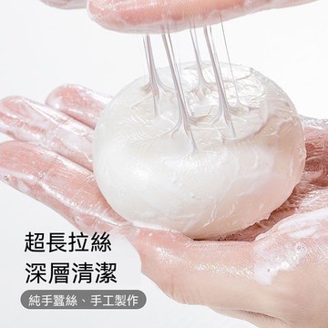 🔥台灣夯貨+99免運✨酰胺蠶絲皁拉絲潔除洗臉潔面全身沐浴香皂清潔手工皁