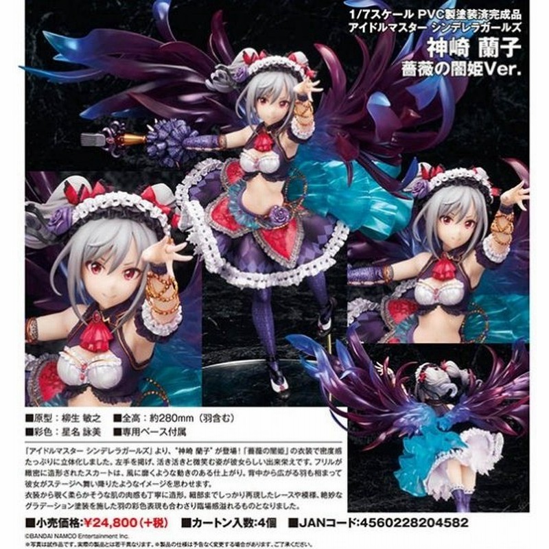 アイドルマスター シンデレラガールズ 神崎蘭子 薔薇の闇姫ver アルター 通販 Lineポイント最大0 5 Get Lineショッピング