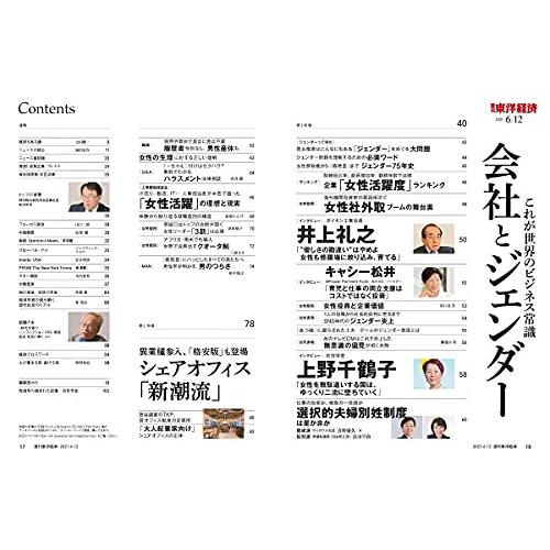 週刊東洋経済 2021年6 12号[雑誌](会社とジェンダー)