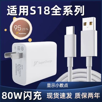 適用vivos18手機充電器頭80W瓦快充插頭s18pro超級閃充s18e快充數據線加長2米閃充套裝充電線