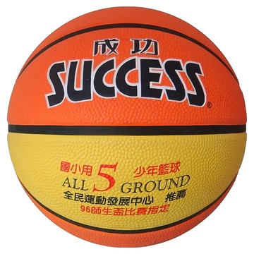 SUCCESS 成功 舒軟深溝少年籃球 國小用  S1150  1個  SIZE 5