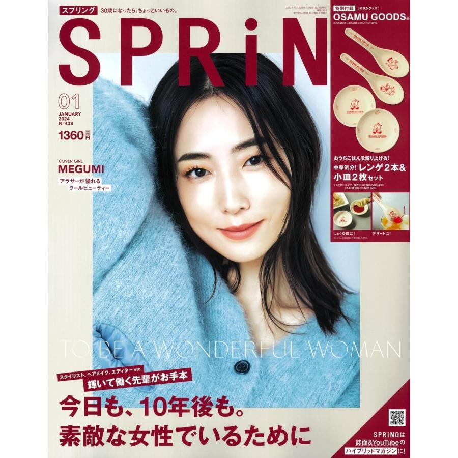 SPRiNG 2024年1月号