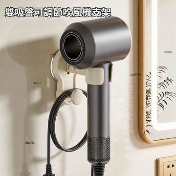 🔥現貨秒發🔥可調節吸盤吹風機支架 吸盤吹風機支架 吹風機支架 吹風機收納架 免打孔電吹風掛架 吹風機壁挂繞線收納支架