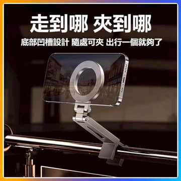 🔥現貨+隔日到貨🔥新款magsafe磁吸手機支架 旅行手機支架 磁吸手機架 鋁合金手機架手機魔術夾 旅行支架 桌面支架