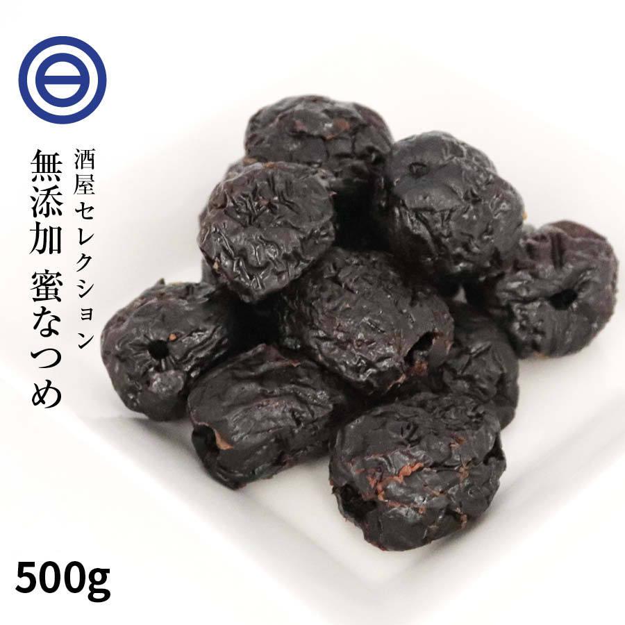 蜜なつめ 500g 無添加 ナツメ 棗 種抜き 蜜漬け 糖漬け 糖蜜 鉄分 健康 美容