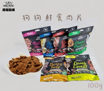 【培菓幸福寵物專營店】超越巔峰》顛峰 犬用鮮食肉片狗飼料 狗糧100G