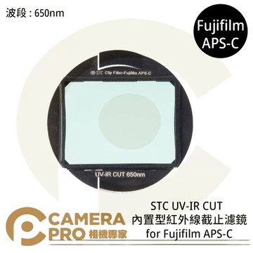 STC Clip Filter UV-IR CUT 650nm 內置型紅外線截止濾鏡 for Fujifilm APS-C 公司貨 ◎相機專家◎