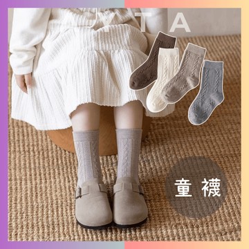 【AYTA愛搭】莫蘭迪系公主中筒童襪｜3-12歲適用腳長15-23cm｜兒童襪 男童襪 女童襪 襪子 學生襪 大童襪子