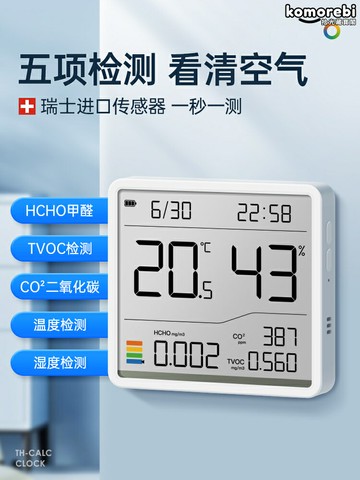 【甲醛TVOC雙測】空氣檢測儀 溫濕度計 甲醛檢測儀 空氣質量監測儀 二氧化碳檢測儀 家用室內監測 高精度傳感器 實時數顯 母嬰新房必備