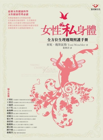 女性私身體－全方位生理週期照護手冊[二手書_良好]