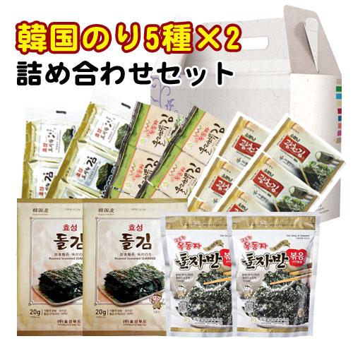 韓国海苔詰め合わせセット(5種×2) 韓国絶品 海苔 お試し 海苔づくしセット■ 韓国産 韓国のり 韓国おかず 韓国料理 韓国食品