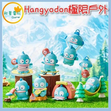 ●秋葉電玩● Hangyodon 極限戶外 人魚漢頓 醜魚 盲盒 潮玩 公仔 模型 手辦