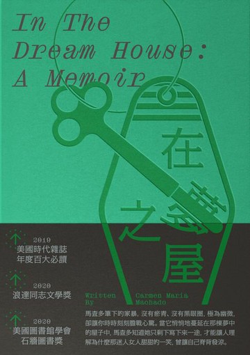 【電子書】在夢之屋