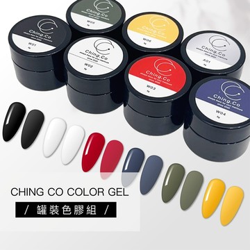 台灣現貨 免運 台灣製造 Ching co罐裝色膠組 罐裝膠 光療指甲油 指甲油 彩繪膠 套組 美甲膠 美甲材料 青可