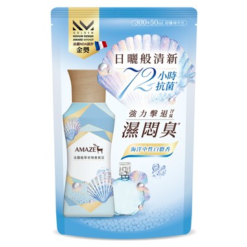 AMAZE 法國植萃衣物香氛豆超值補充包-海洋中性白麝香