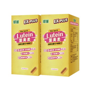 御護 晶晰金盞花葉黃素【升級配方】 (60粒/2罐/特規組)【杏一】