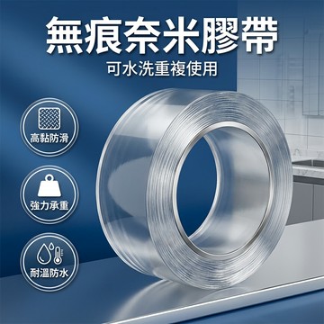 【台灣現貨】無痕奈米膠帶 5mm*5米 壓克力膠 透明無痕 超強防水耐溫 魔力雙面膠 魔力膠 膠條 掛勾膠