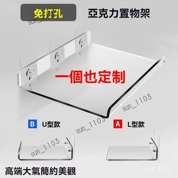 亞剋力U型置物架壁掛隔闆免打孔墻上一字闆廚房衛生間浴室置物架 壁掛架 壁掛置物架 廁所置物架 免釘置物架 衛生間浴室置物