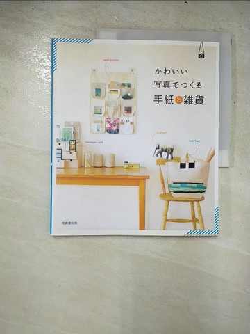 【書寶二手書T4／美工_PJ7】?????真????手紙??貨_日文_成美堂出版編集部