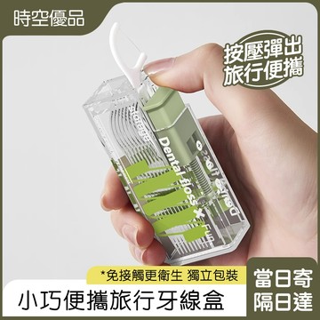 現貨🔥 按壓彈出 隨身牙線盒 自動牙線盒 便攜自動牙線盒 便攜牙線盒 牙線收納盒 牙線盒 自動牙線盒 回彈牙線盒 牙線包