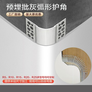 隱形陽角條 鋁合金預埋批灰 圓弧形陽角條 批灰護角 金屬護牆角 圓弧陽角 預埋陰角 防撞條 加厚護角