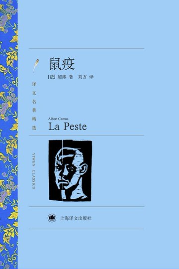 【電子書】鼠疫