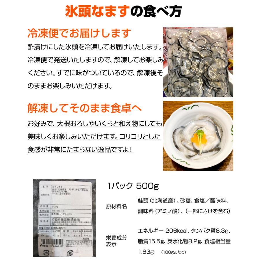 氷頭なます 500g 北海道産 鮭頭使用 酢漬け 鮭頭 ひずなます ヒズナマス ひず 氷頭 贈り物 お祝い 珍味 お正月 贈答 年末年始 お歳暮