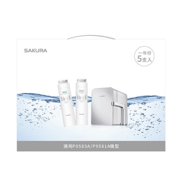 (無安裝)(登記送15%購物金)櫻花雙溫淨熱飲(一年份5支入)適用P0585/P0583濾心F9005
