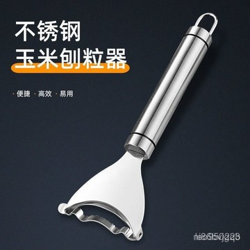 【臺灣熱銷】不銹鋼玉米刨家用剝玉米手動削鮮玉米器脫粒器 玉米刨粒器 剝玉米神器 脫粒器 剝離器 玉米刨刀 快速分離器 廚