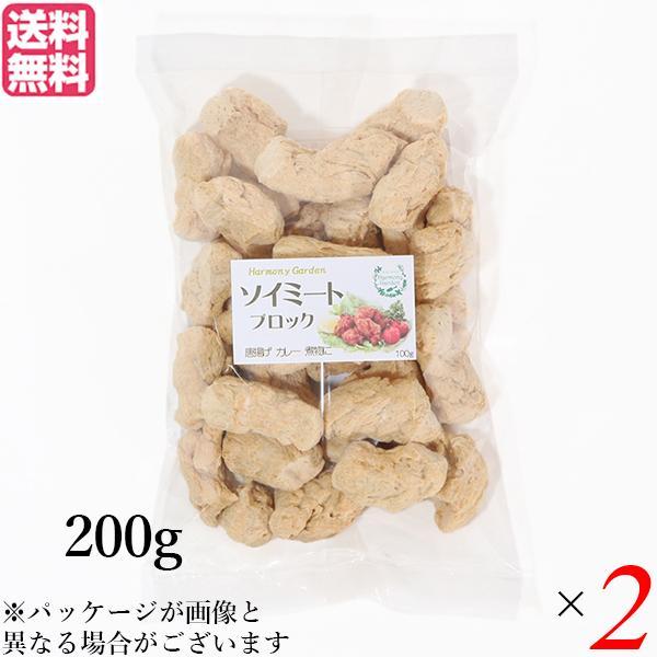 大豆ミート 国産 ブロック ソイミート ブロック 200g ２個セット 送料無料