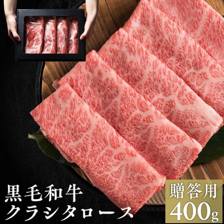 すき焼き すき焼き肉 黒毛和牛 クラシタ ロース 国産 和牛すきやき お歳暮 御歳暮 A４のみ厳選 400g