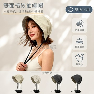 台灣出貨✨ 雙面可戴抽繩冷帽 韓版百搭遮陽帽 顯臉小薄款堆堆帽 格紋設計包头帽 時尚街頭保暖帽 秋冬戶外運動帽