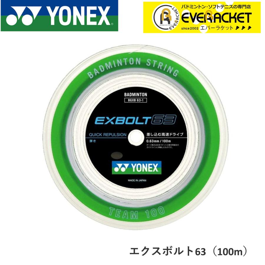 YONEX ヨネックス バドミントン バドミントンストリング ガット BG66