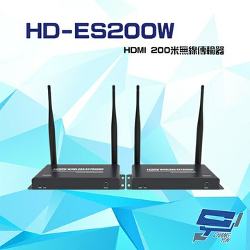 昌運監視器 HD-ES200W HDMI 200米 無線傳輸器 雙向IR回控 內置ESD 支援1080P (以新款HD-ES200KW出貨)