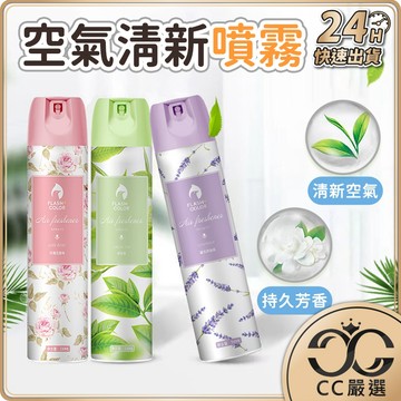 空氣清新噴霧 空氣清新劑 車內除臭劑 芳香劑 空氣清淨劑 除臭噴霧 異味去除劑  廁所香薰 除臭香薰 室內芳香