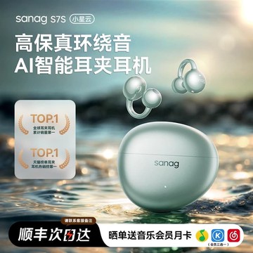 新品上市!!熱門爆品！！sanag塞那S7S藍牙耳機耳裌式無線氣骨傳導開放不入耳運動跑步塞納
