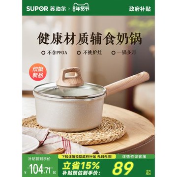 (免運)蘇泊爾麥飯石奶鍋不粘鍋家用嬰兒寶寶輔食鍋小鍋蒸煮湯鍋一人食