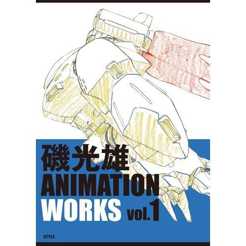 磯光雄ANIMATION WORKS vol.1 磯光雄