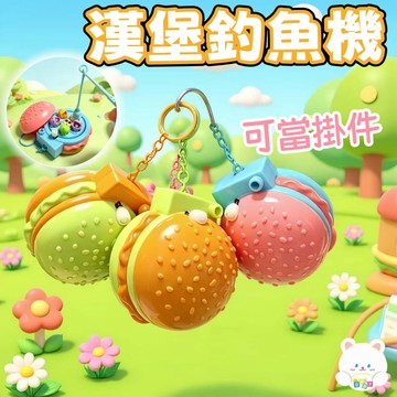 隔日到貨🏆漢堡包釣魚盤 釣魚機 趣味釣魚 漢堡磁吸旋轉釣魚機 釣魚盤 電動磁性釣魚盤 兒童釣魚 兒童玩具 親子玩具