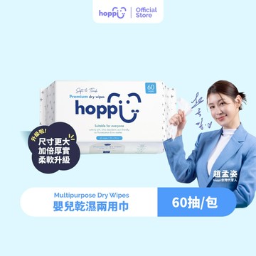 Hoppi乾濕兩用巾60抽升級款 棉柔巾 卸妝巾 潔面巾吸水性強 敏感肌適用 一次性洗臉巾【加大加厚款】