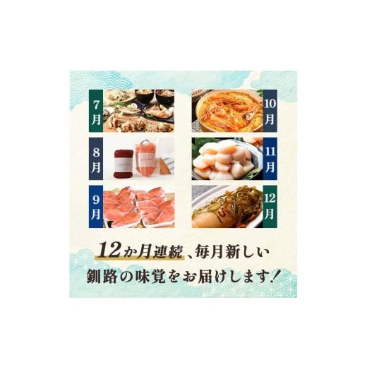 ふるさと納税 北海道 釧路市  釧路市 に行った気になる定期便 いくら イクラ 魚介 海鮮 肉 スィーツ 米 たらこ 保存食 鮭 数の子 頒布会 …