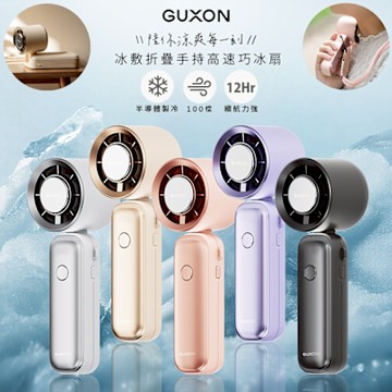 GUXON 巧冰扇/充插兩用冰敷扇手持USB風扇/DC扇/掛脖扇/桌扇 GXFAN01 可立可折疊/100段速/附掛繩