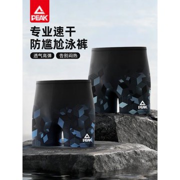 匹克男士泳褲防尷尬速干平角游泳褲專業訓練大碼幾何圖案游泳套裝