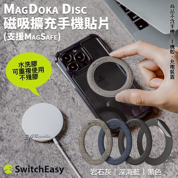 switcheasy MagDoka Disc 磁吸 擴充 手機貼片 磁吸貼片 支援 MagSafe【APP下單享 6%】